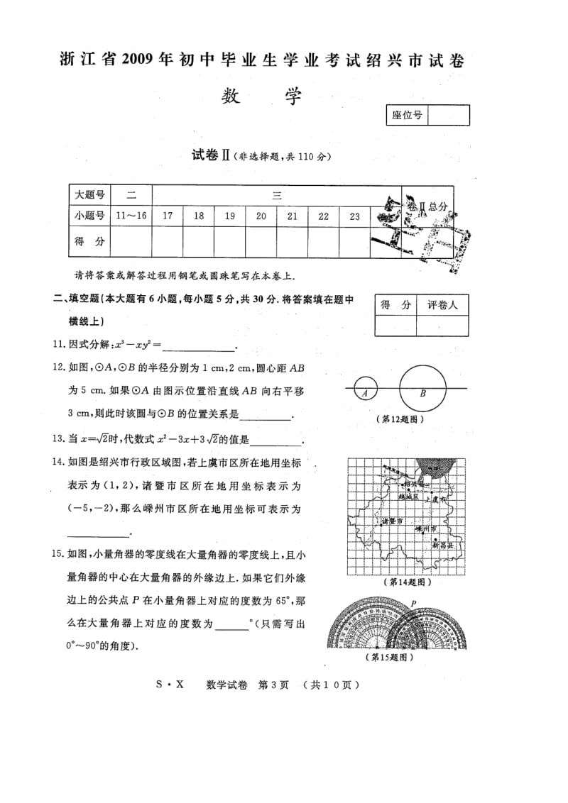 浙江省绍兴中考数学试卷及答案.doc_第3页