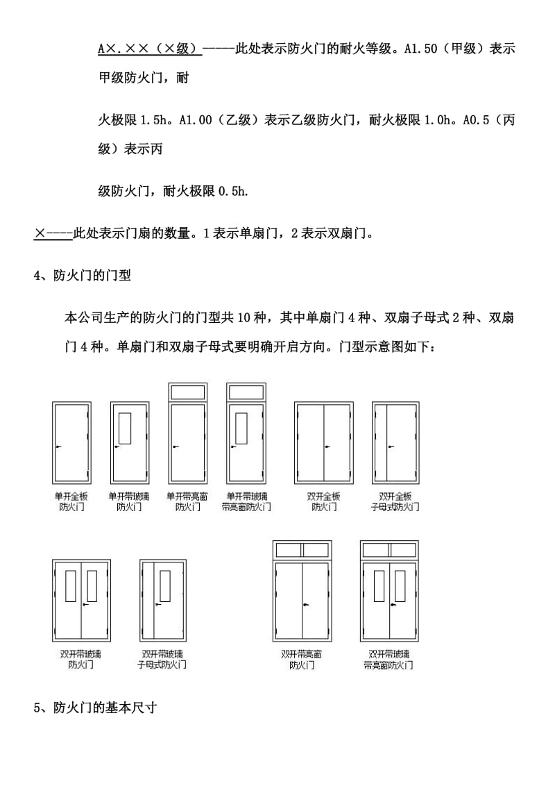 防火门规格型号、尺寸相关规范.doc_第2页