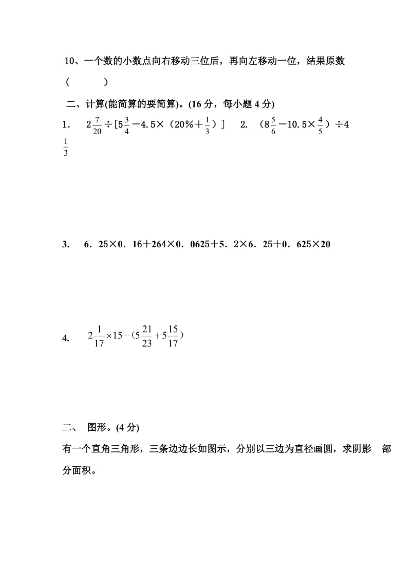 花溪中学2013级新生入学试题.doc_第2页