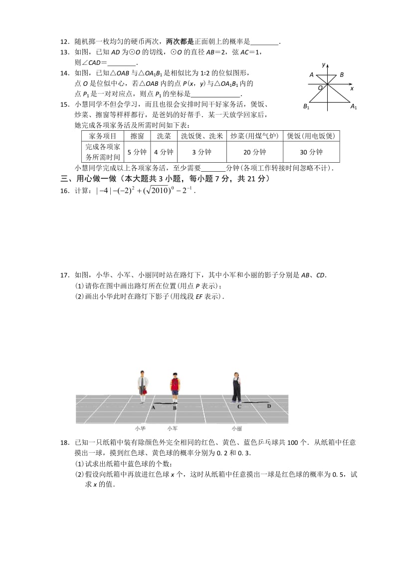 茂名中考数学试题及答案.doc_第2页