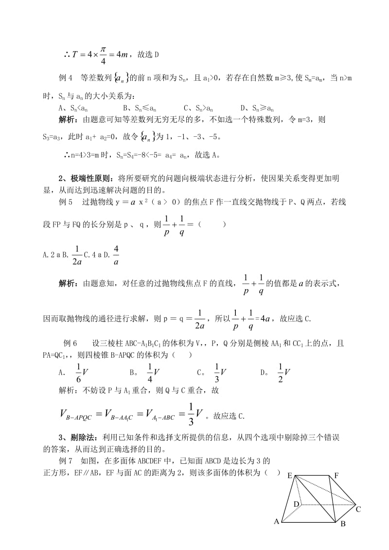 巧解高考数学选择题十法.doc_第2页