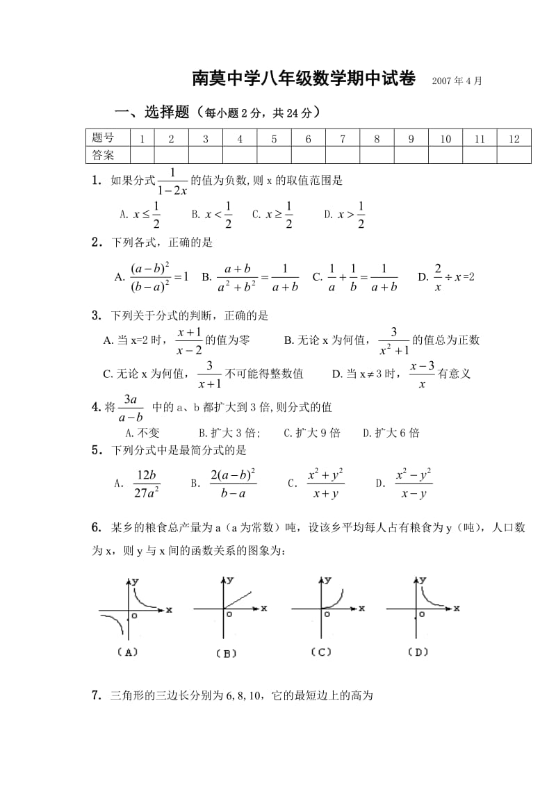 期中六人教八年级数学(下)试题试卷及答案.doc_第1页