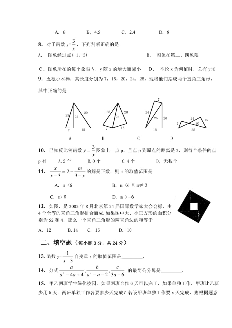 期中六人教八年级数学(下)试题试卷及答案.doc_第2页