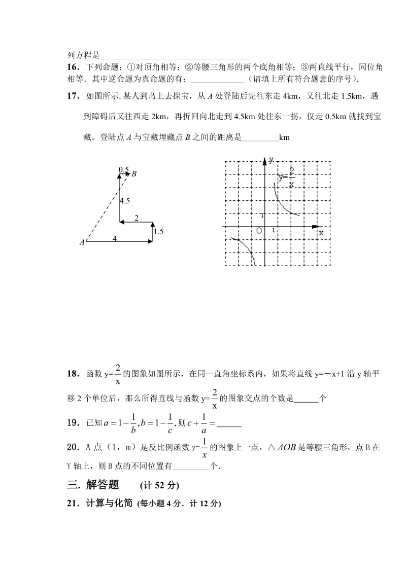 期中六人教八年级数学(下)试题试卷及答案.doc_第3页