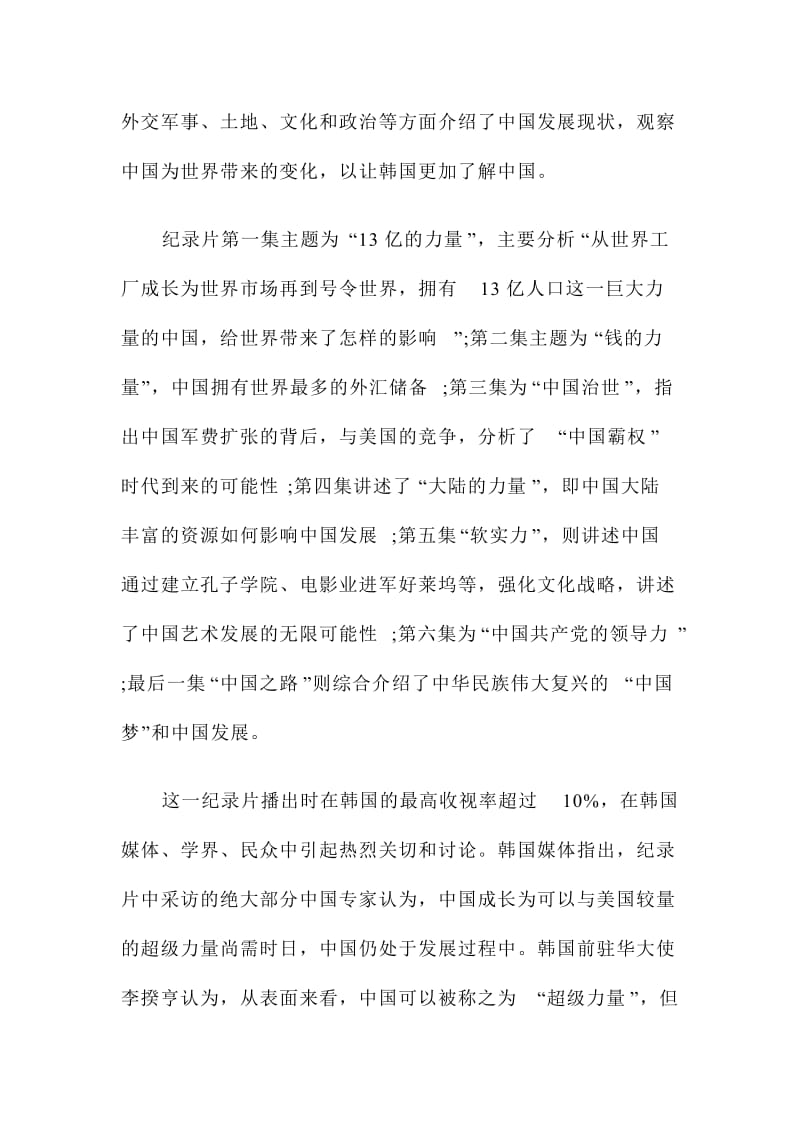 超级中国纪录片心得体会范文稿三篇合集.doc_第2页