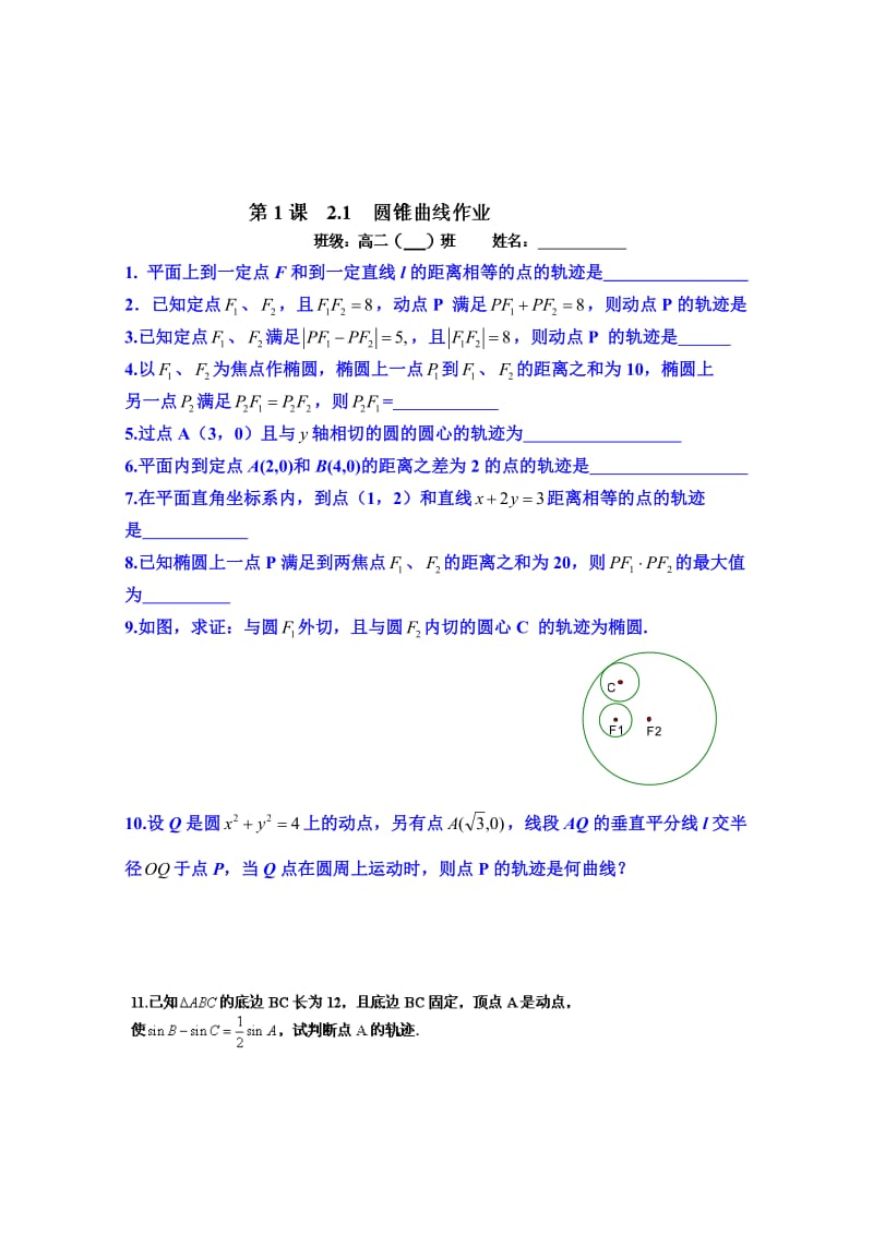 江苏省高二数学选修1-1教案：2.1　圆锥曲线.doc_第2页