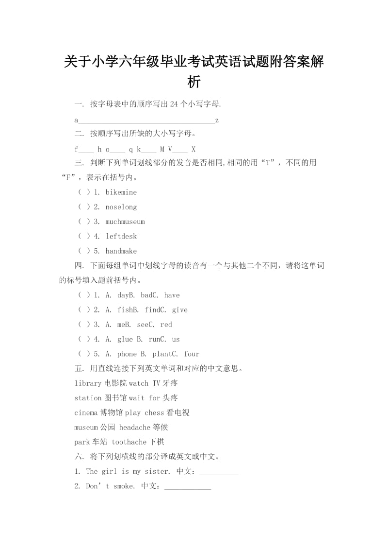 关于小学六级毕业考试英语试题附答案解析.docx_第1页