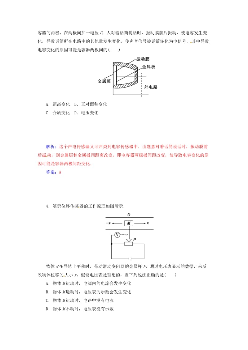 2014-2015学年高中物理 第三章 传感器章末过关检测 粤教版选修.doc_第2页