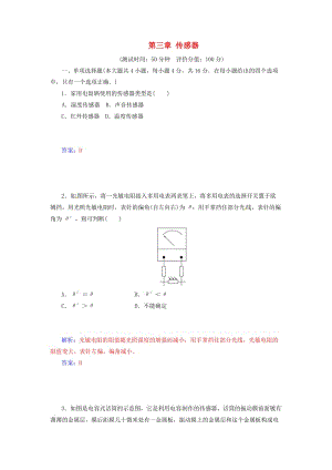 2014-2015學年高中物理 第三章 傳感器章末過關檢測 粵教版選修.doc