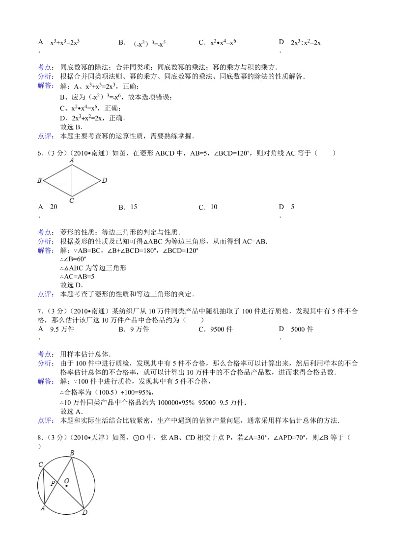 肇庆市四会市2013年中考数学一模试卷及答案(word解析版).doc_第2页