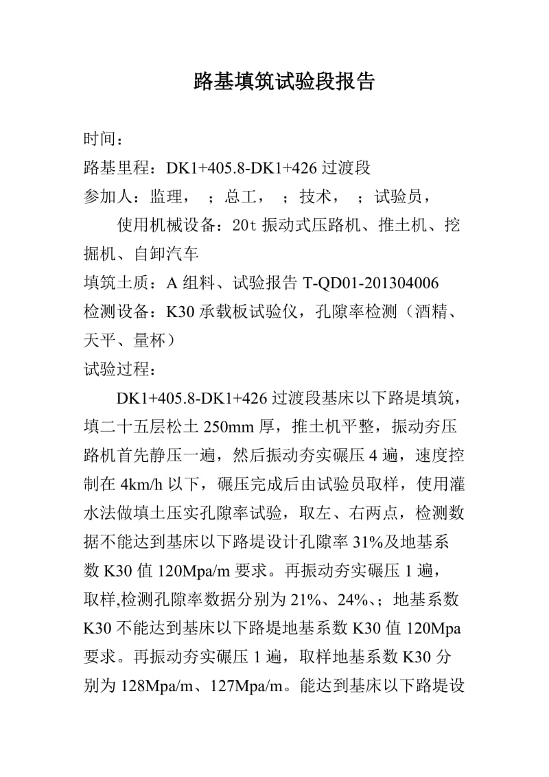 路基过渡段试验段总结.doc_第1页