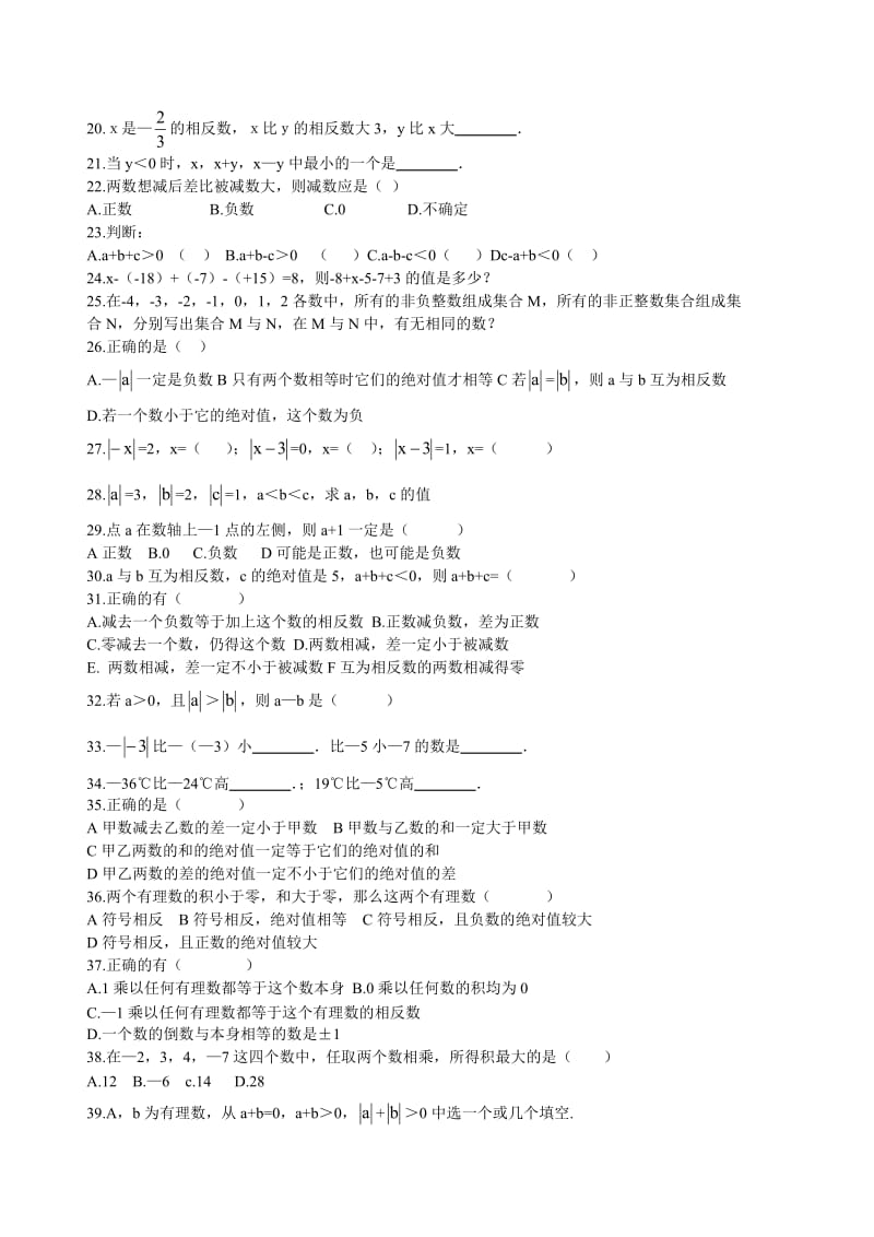 七年级基础专训练.doc_第2页