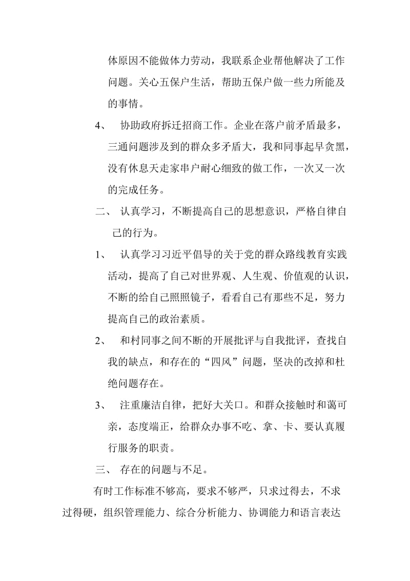 个人述职述廉报告.doc_第2页