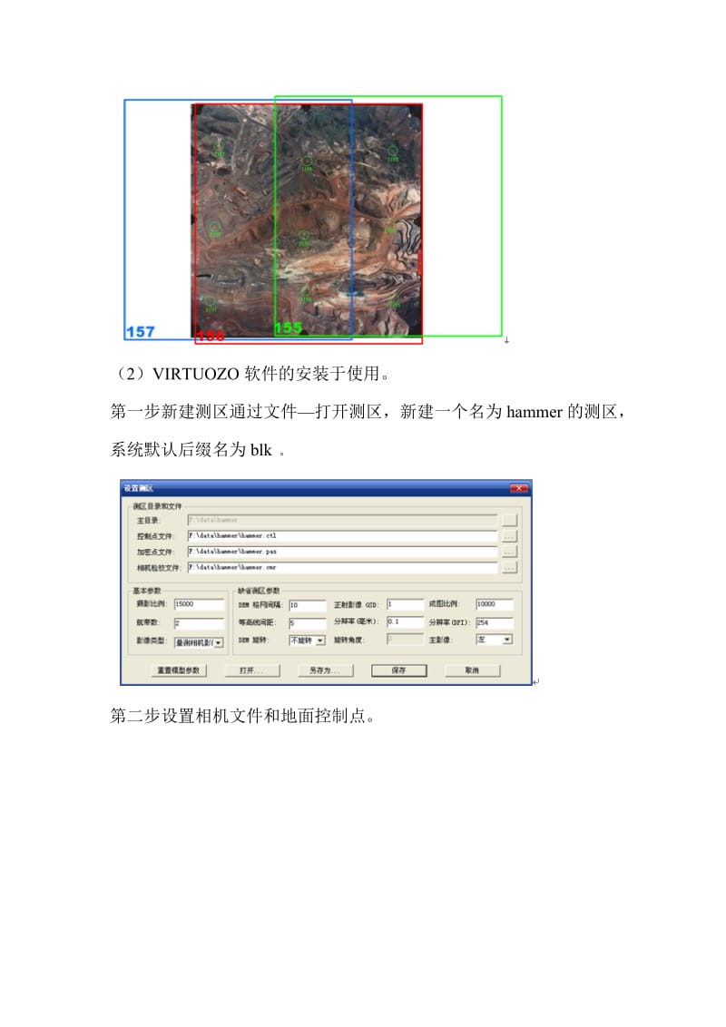 摄影测量与遥感实习报告.doc_第3页