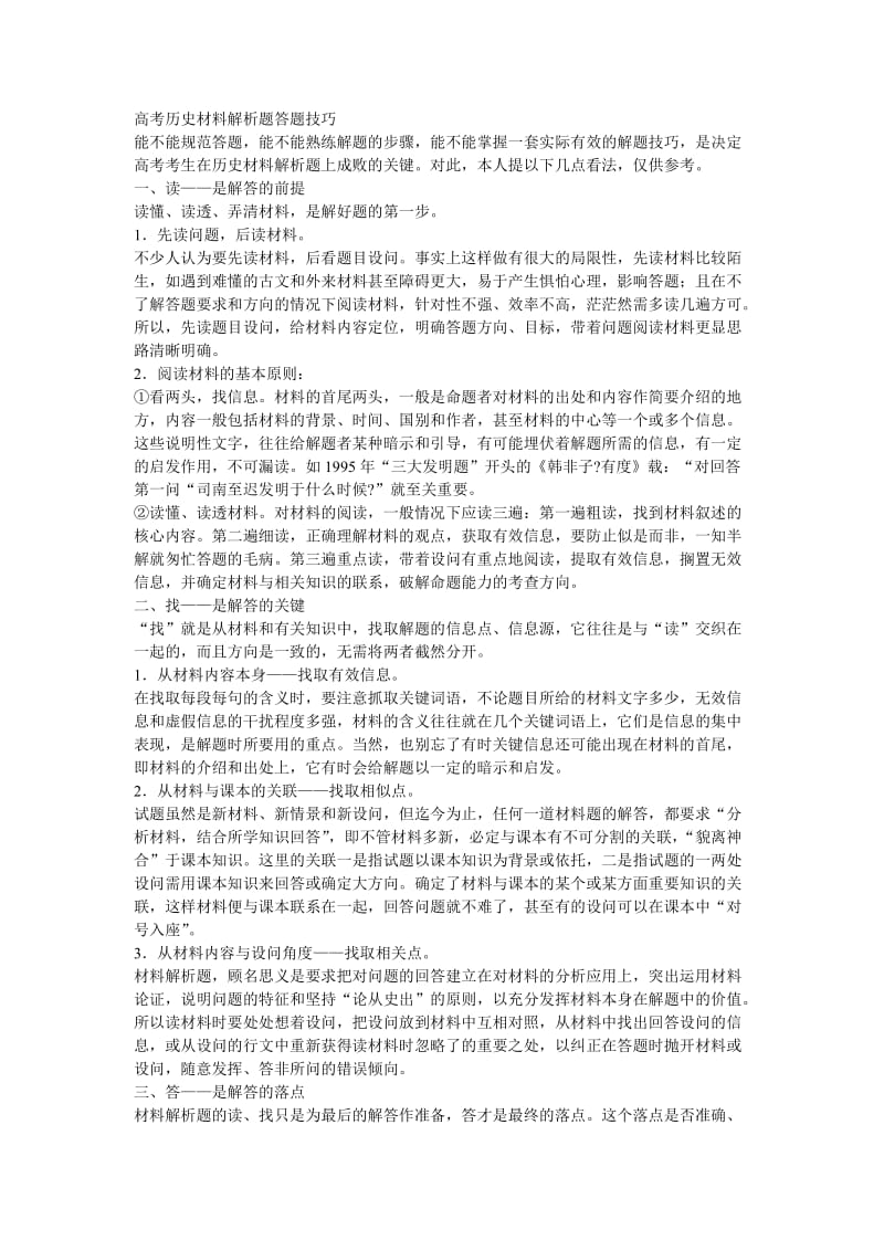 高考历史材料解析题答题技巧.doc_第1页