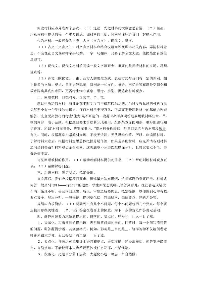 高考历史材料解析题答题技巧.doc_第3页