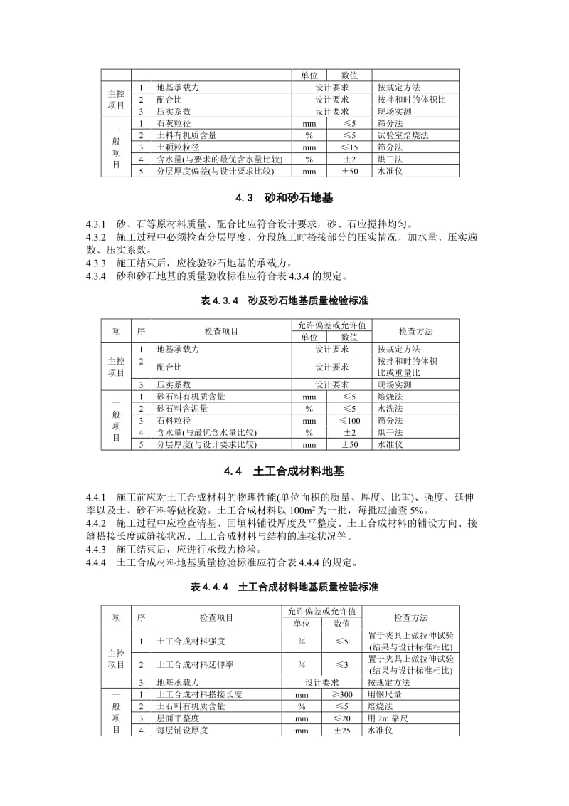 建筑地基基础工程施工质量验收规范.doc_第3页