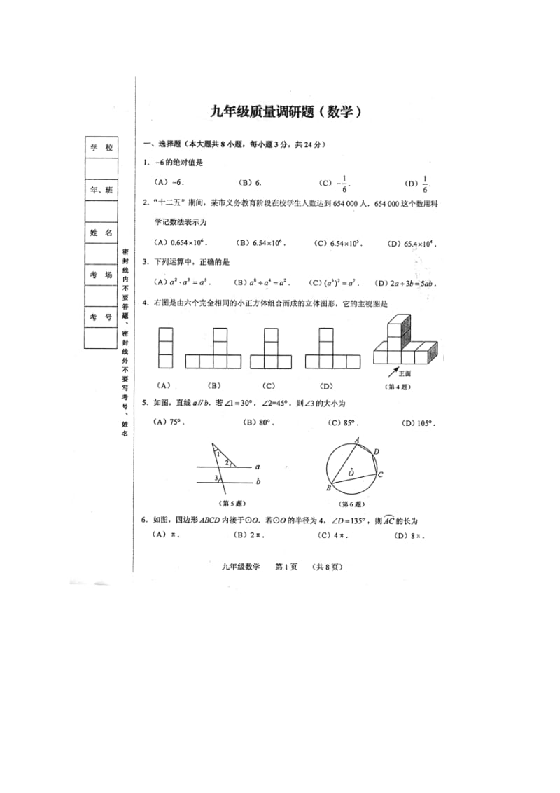 长春市南关区届中考质量调研(一模)数学试题含答案.doc_第1页