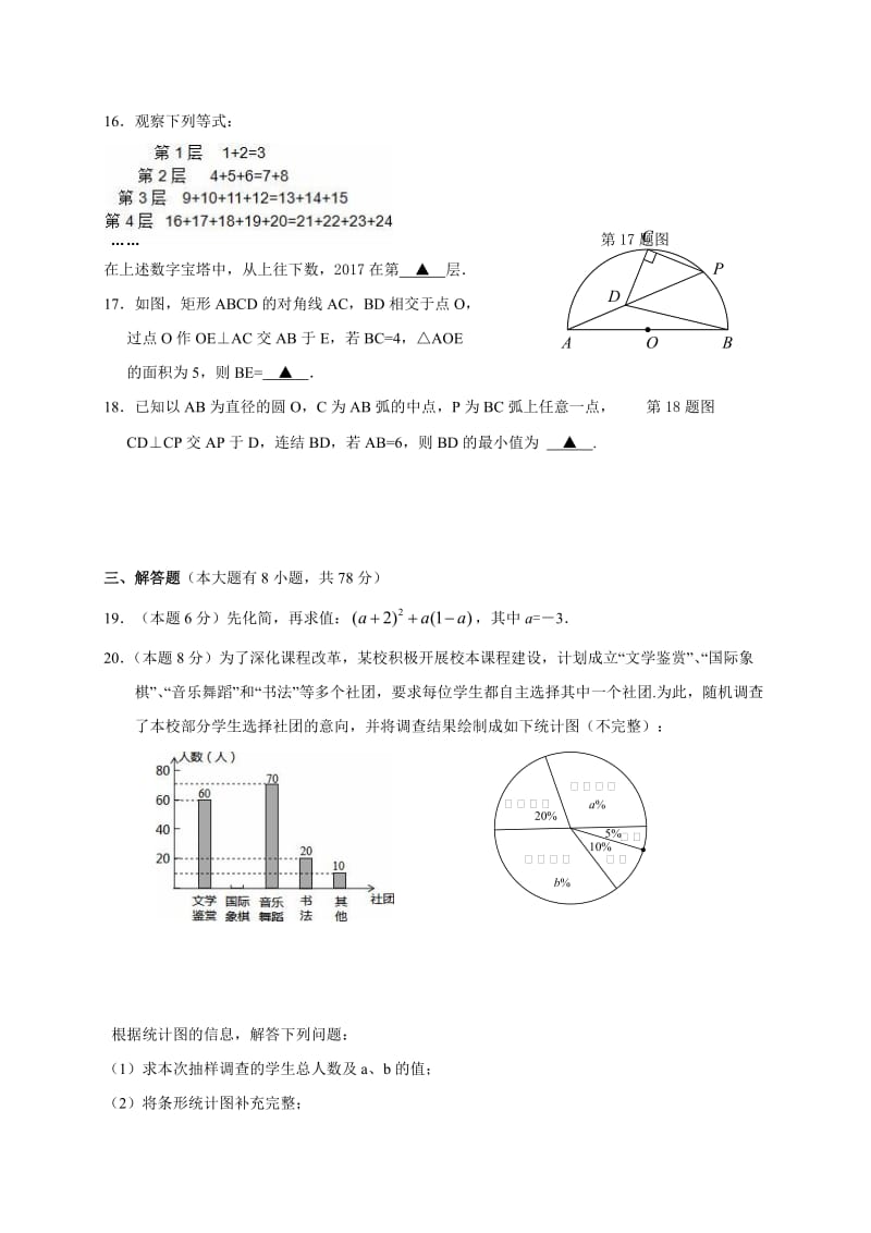 宁波市南三县届初中毕业生学业水平模拟数学试题含答案.doc_第3页