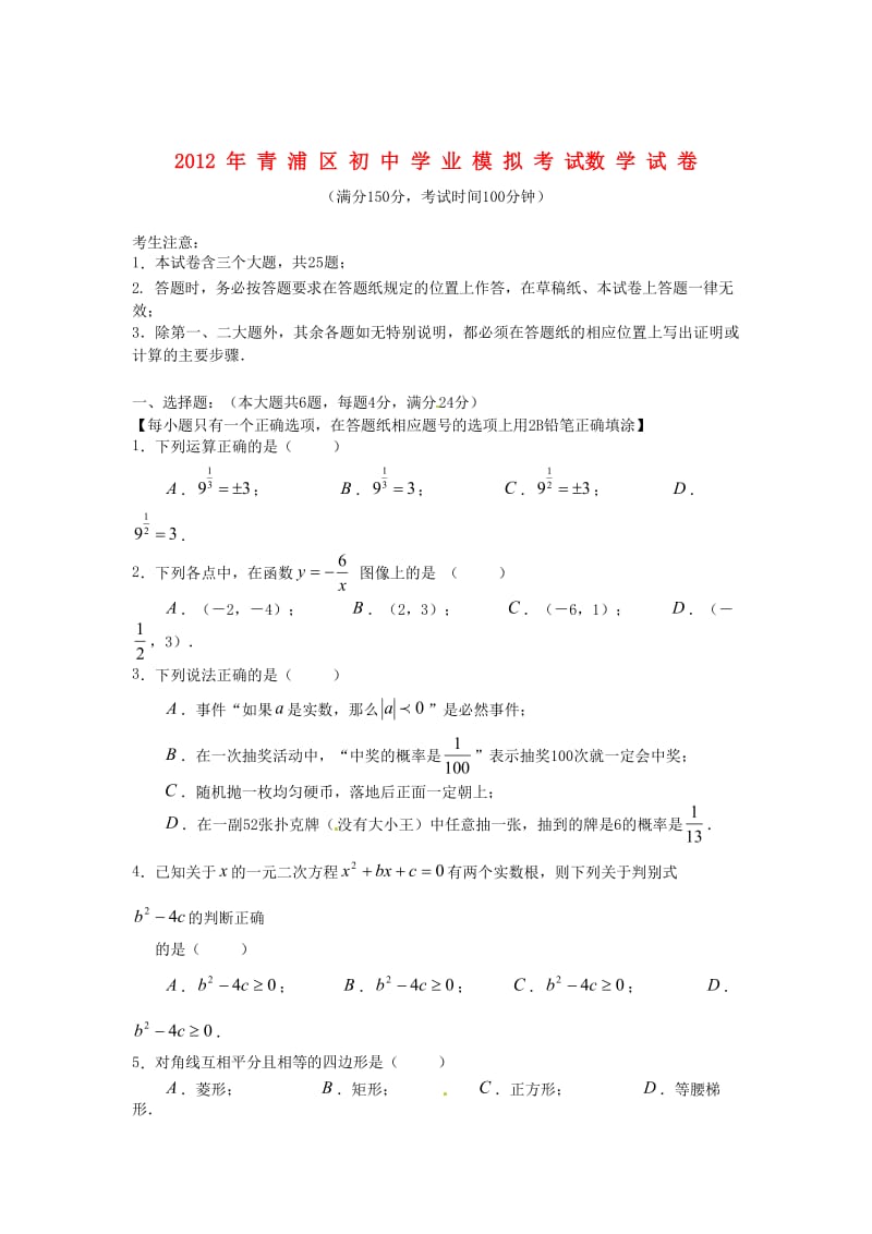 上海市青浦区中考数学二模试题.doc_第1页
