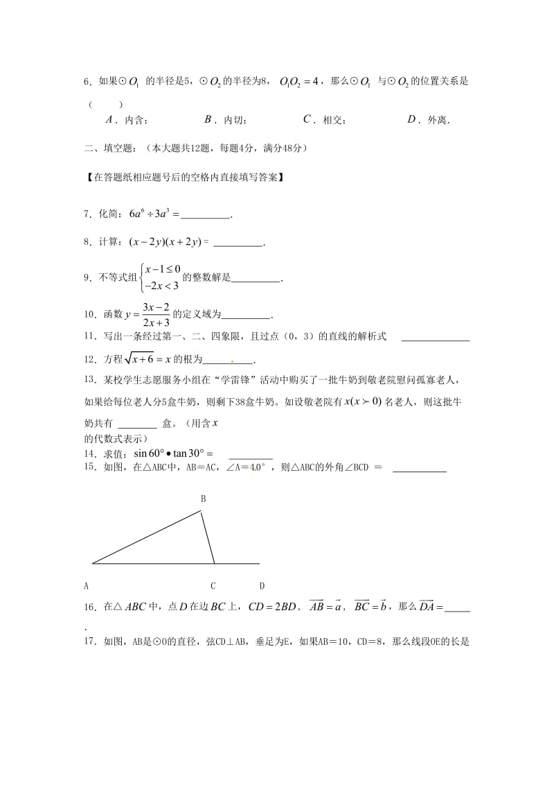 上海市青浦区中考数学二模试题.doc_第2页