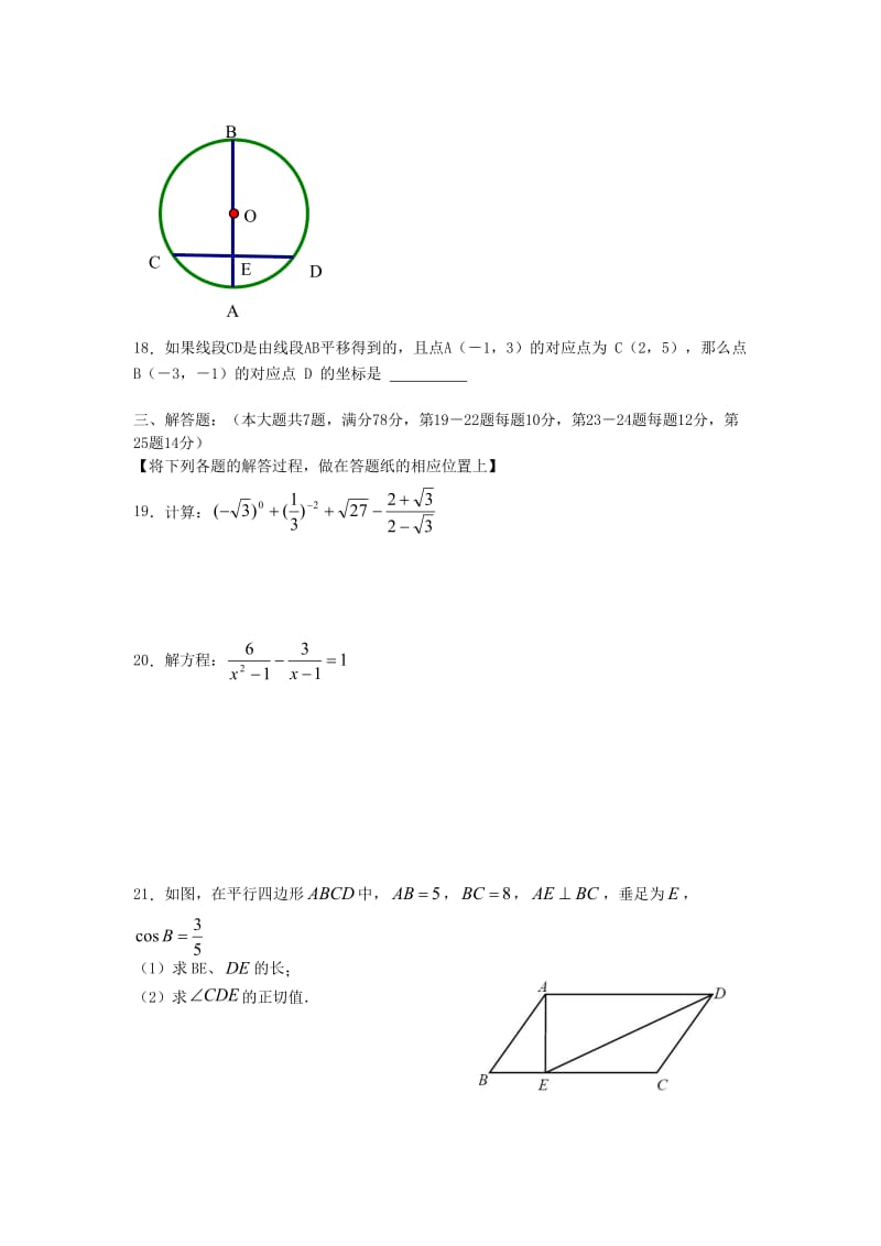 上海市青浦区中考数学二模试题.doc_第3页