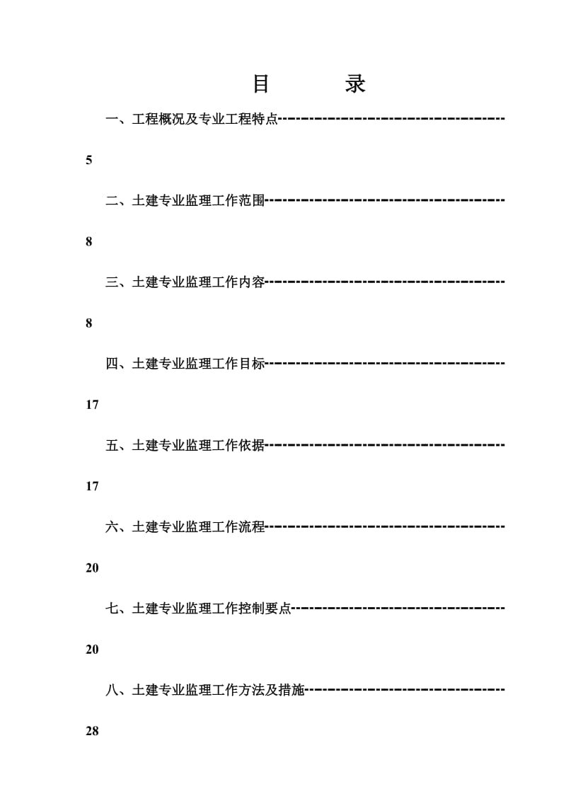 成都某锻造厂房工程监理实施细则.doc_第3页