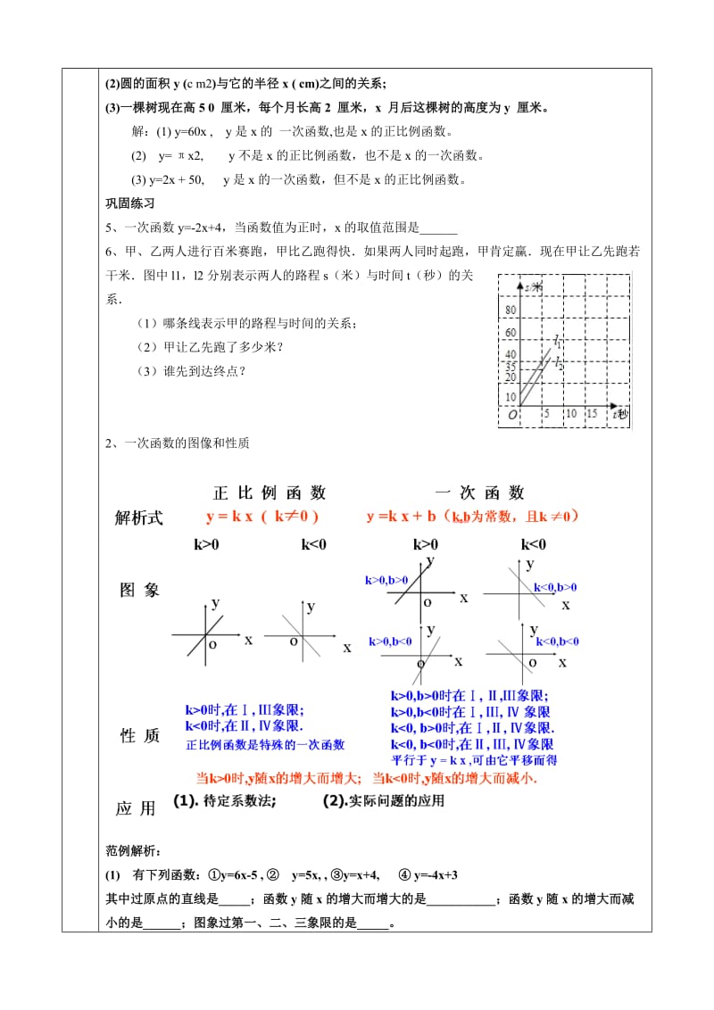 初中数学一次函数教案.doc_第3页