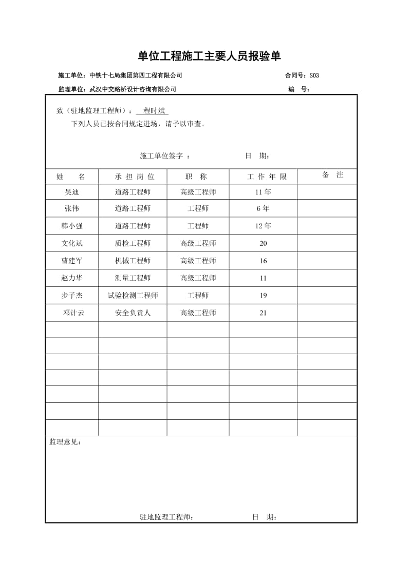 大广高速K16+300～K16+840开工报告.doc_第2页
