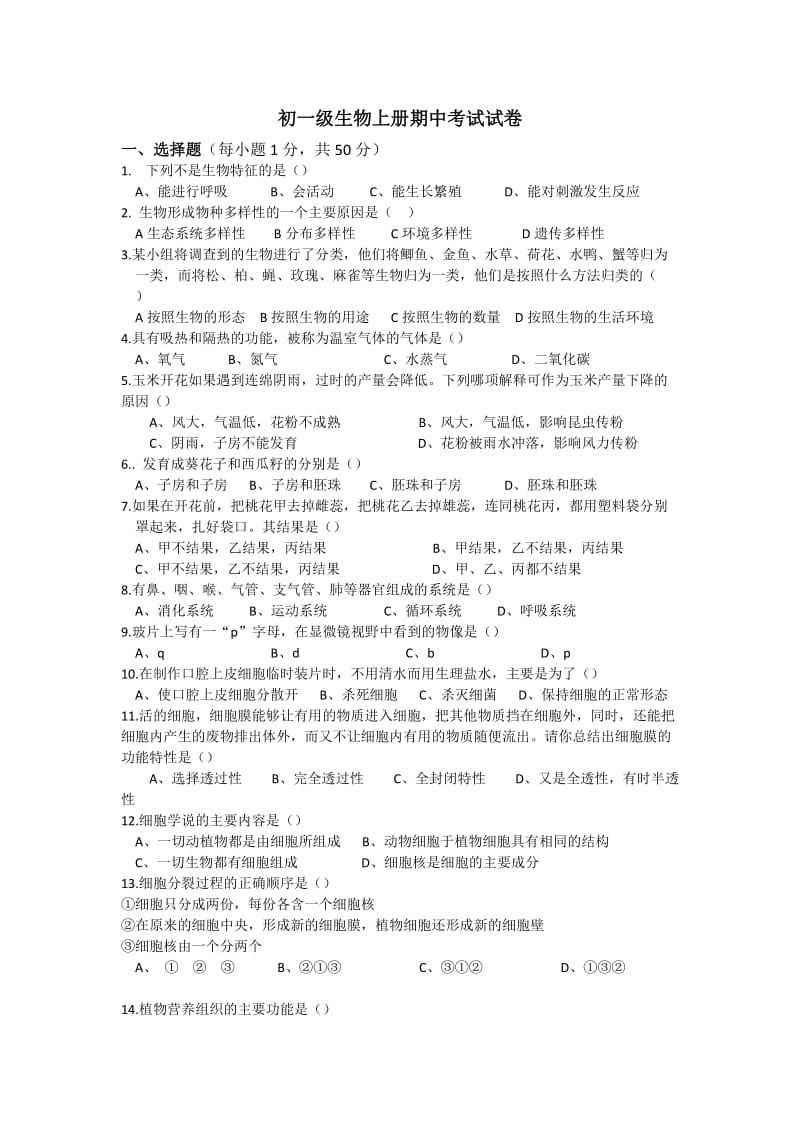 人教版初一生物上册期中考试卷及答案合集.doc_第1页