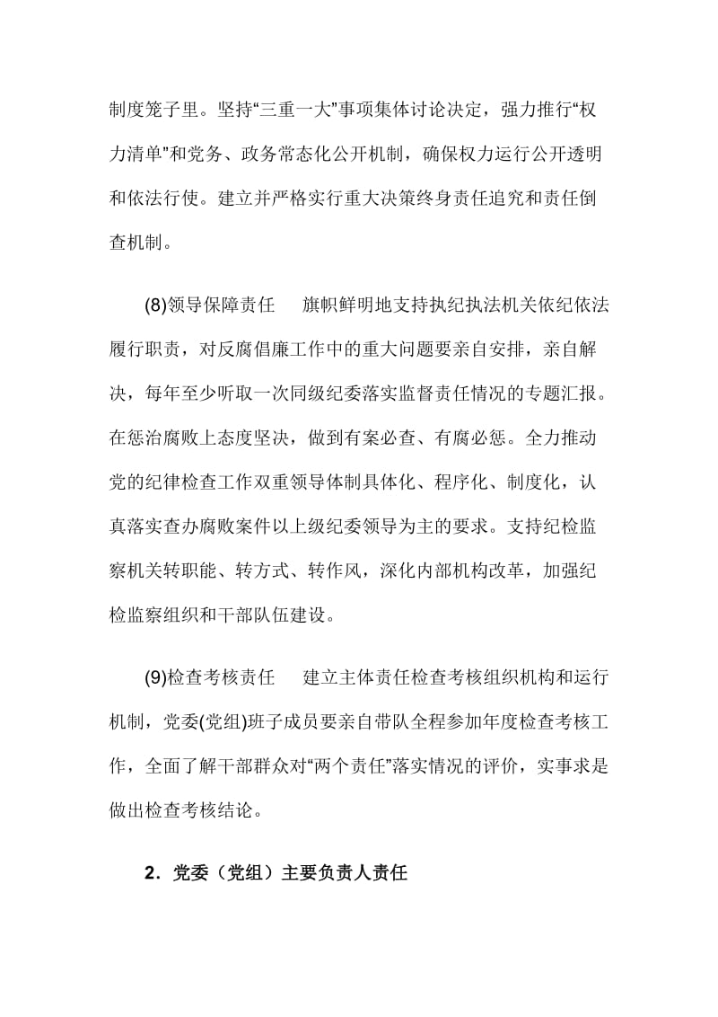 落实党风廉政建设党委主体责任责任书.doc_第3页