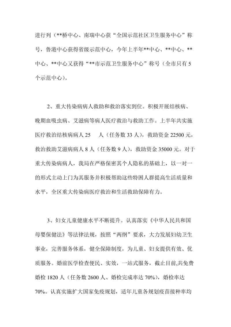 上半计生卫生局工作总结文稿.doc_第2页