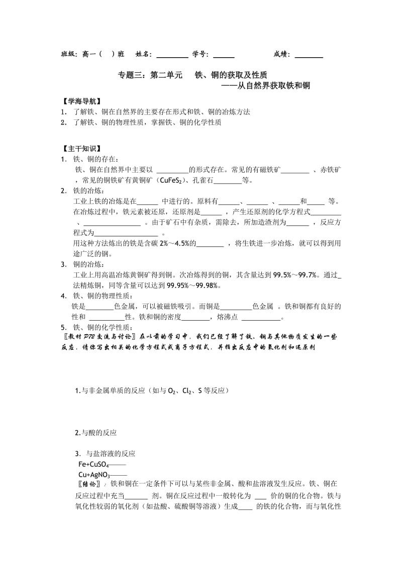 高一化学教学案：3《从自然界中获取铁和铜》(苏教版必修1).doc_第1页