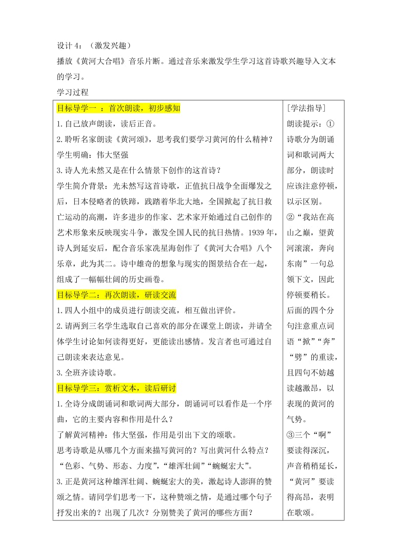 春改版审定中学七级语文下册第二三单元教案.docx_第2页