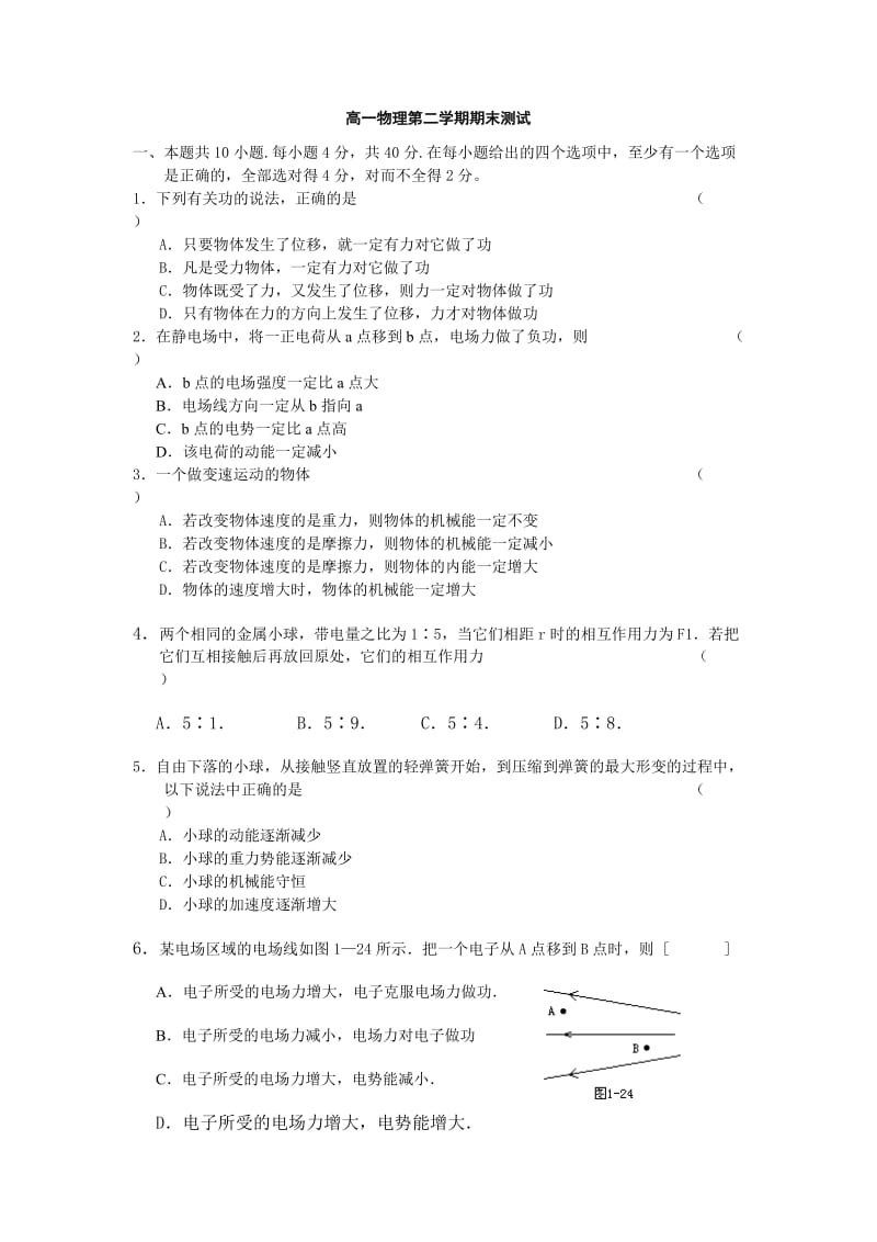 锦州中学高一物理第二学期期末测试.doc_第1页