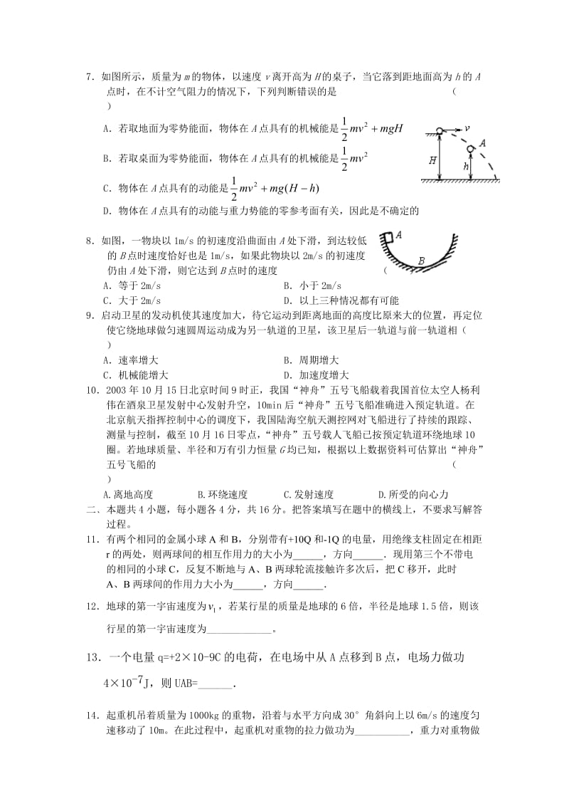 锦州中学高一物理第二学期期末测试.doc_第2页