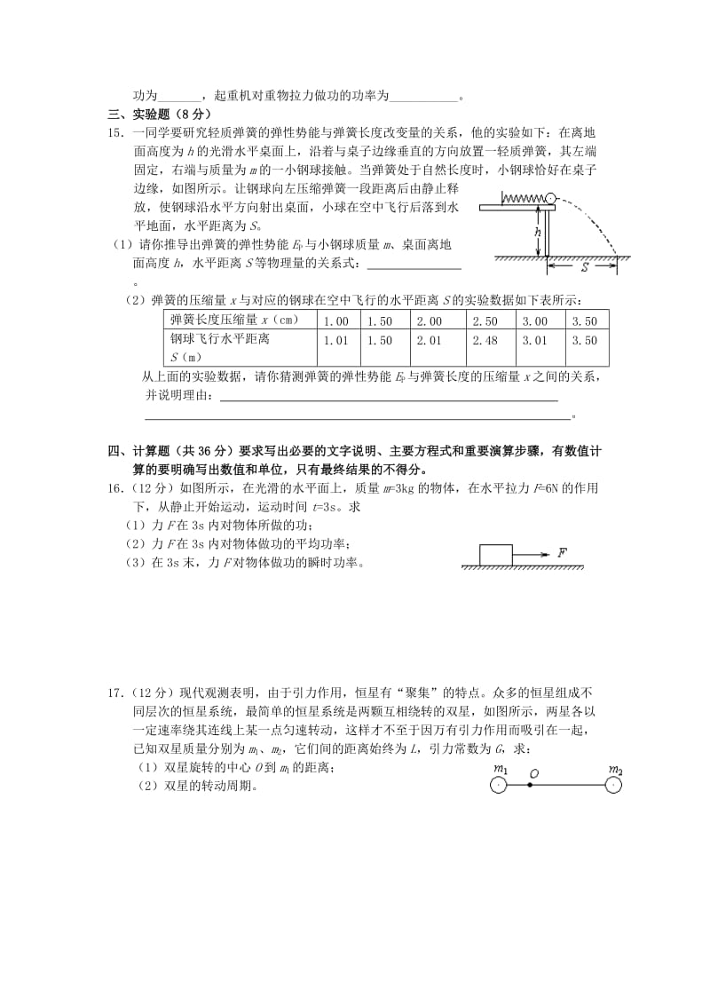 锦州中学高一物理第二学期期末测试.doc_第3页