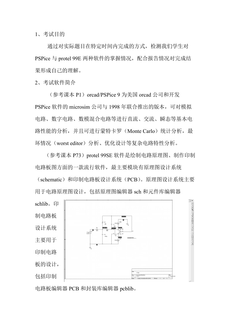 电路仿真与设计报告.doc_第1页