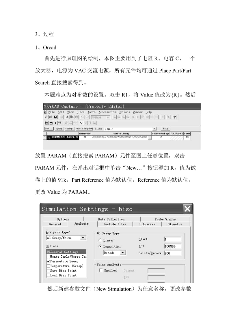 电路仿真与设计报告.doc_第2页