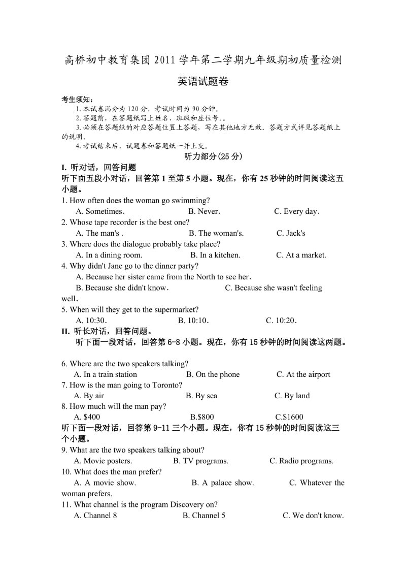 高桥初中教育集团2012届九年级英语下册质检试题及答案.doc_第1页