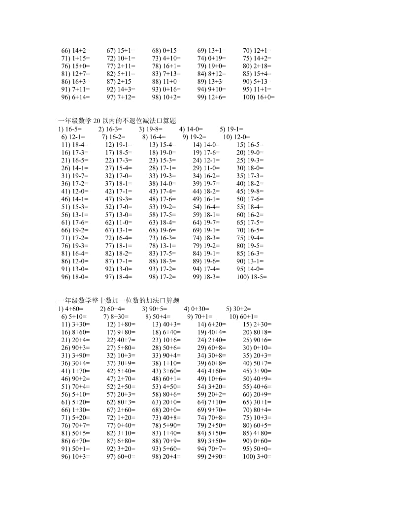 一年级口算练习题大全.doc_第3页