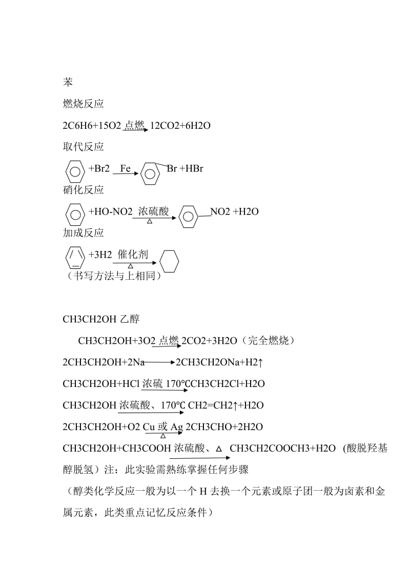 有机化学方程式总结.doc_第2页