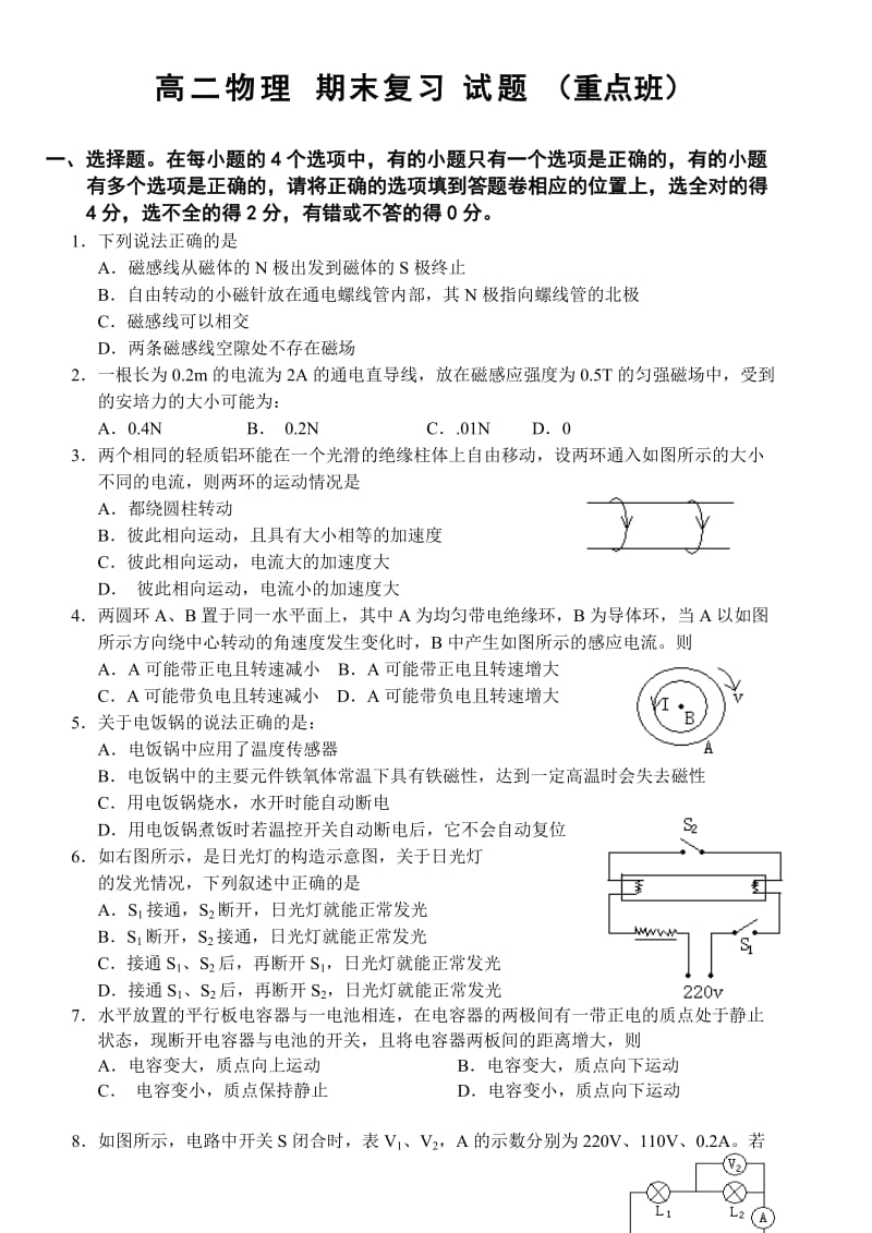 高二物理期末复习试题.doc_第1页