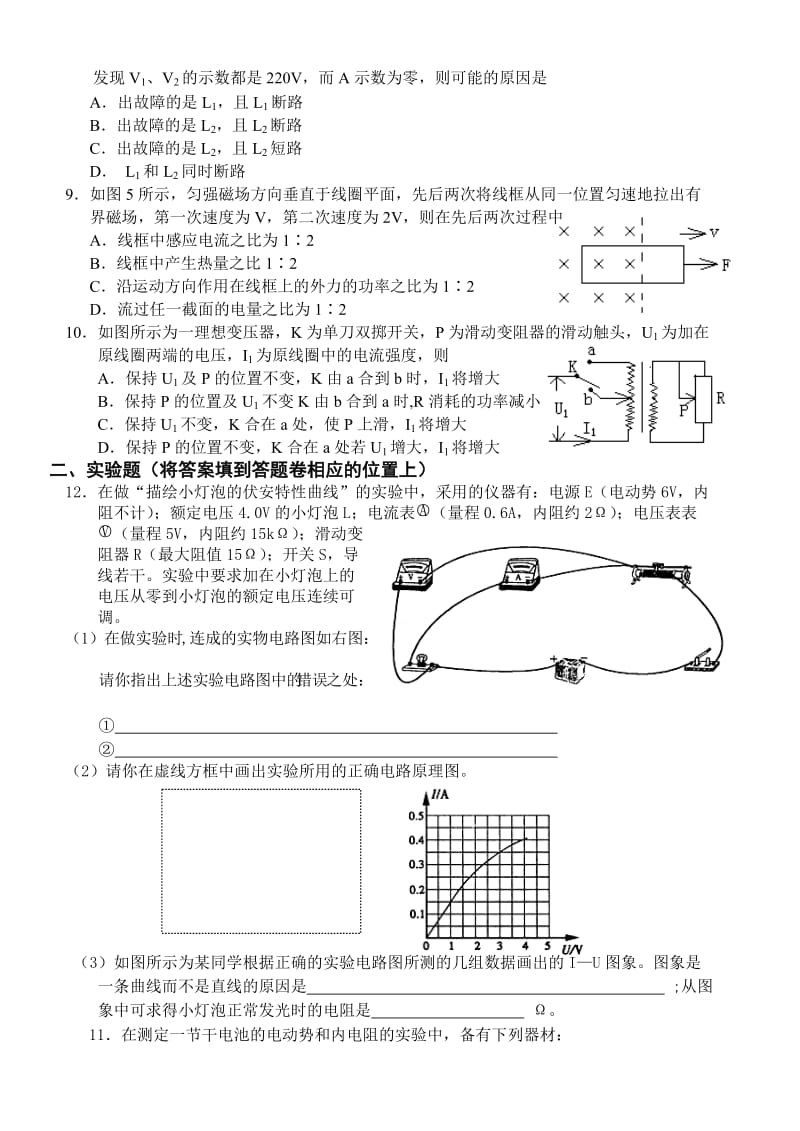 高二物理期末复习试题.doc_第2页