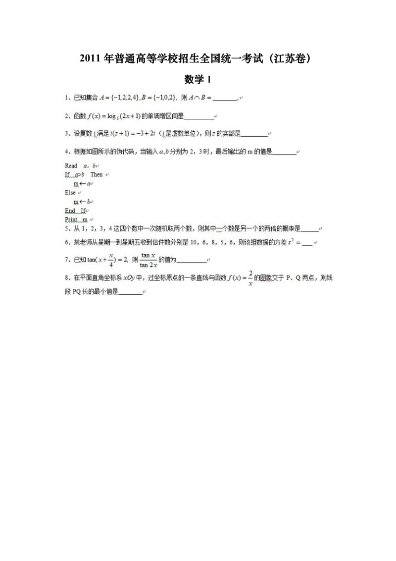 2011年江苏高考数学试卷.doc_第1页