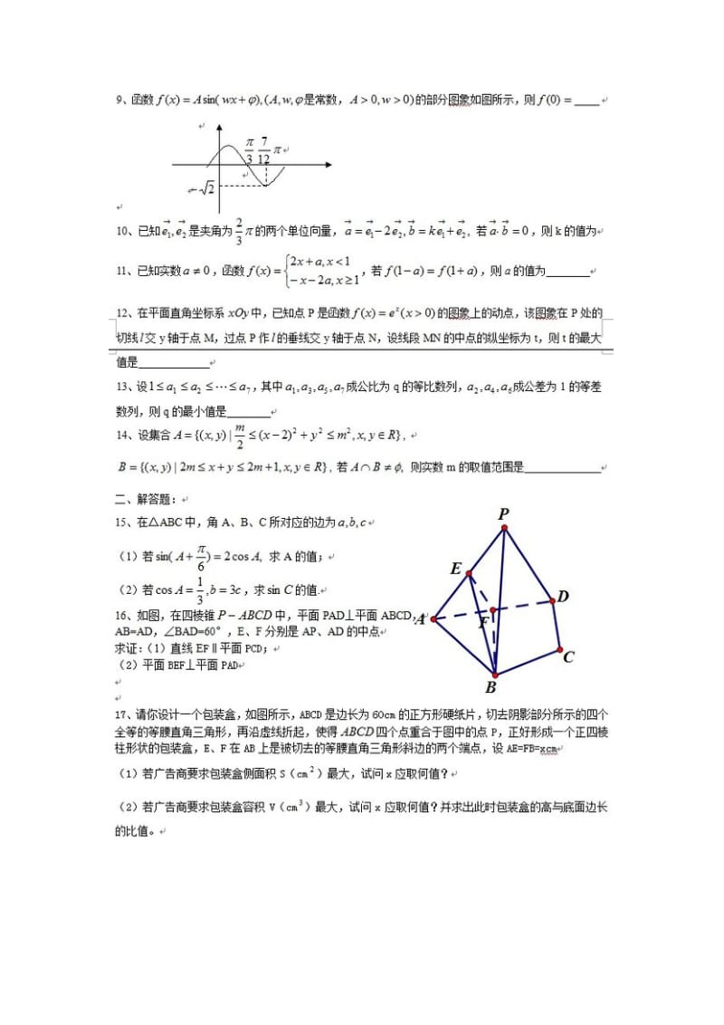 2011年江苏高考数学试卷.doc_第2页