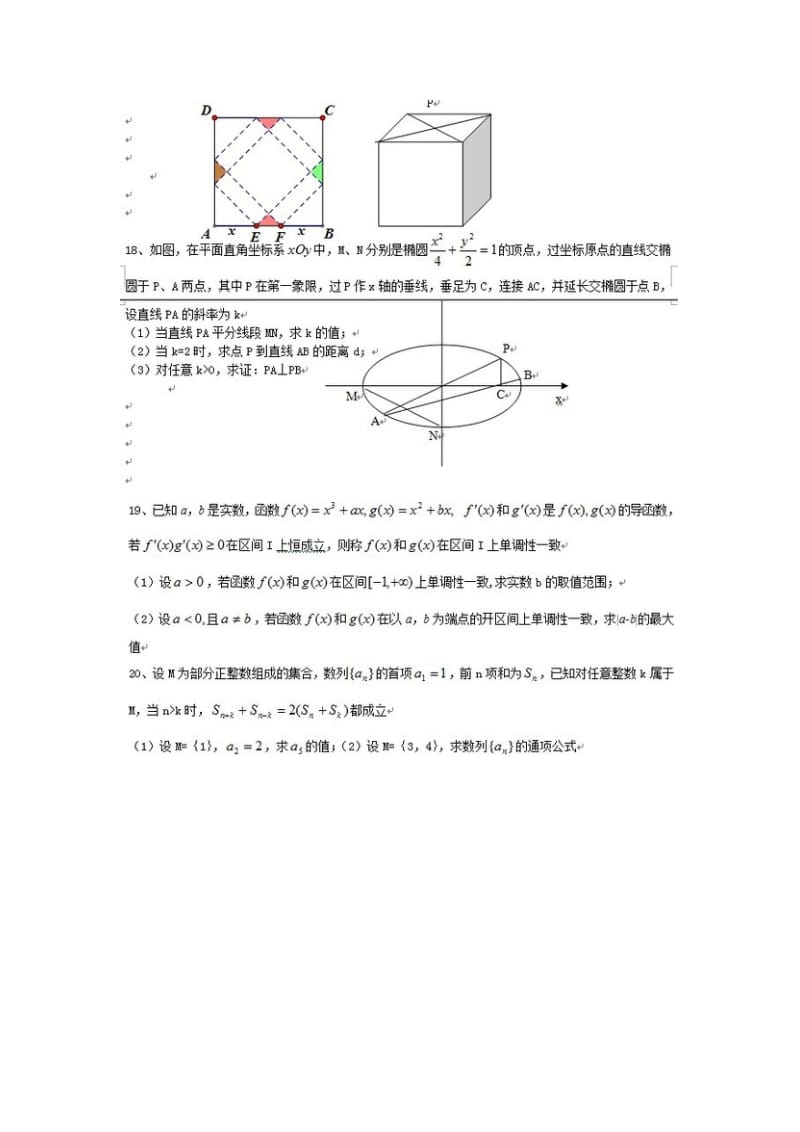 2011年江苏高考数学试卷.doc_第3页