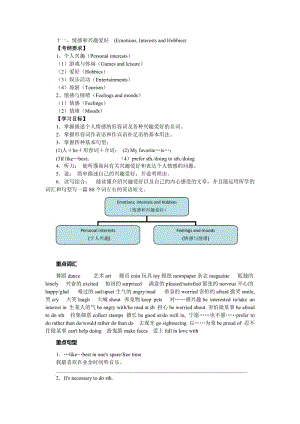 中考教學(xué)案第二部分話題復(fù)習(xí)第節(jié)情感和興趣愛好.doc