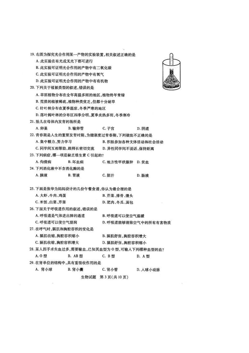 山东省泰安市中考生物试卷及答案.doc_第3页