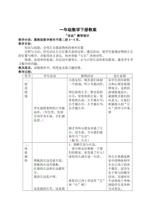 冀教版一年級數(shù)學(xué)下冊教案.doc